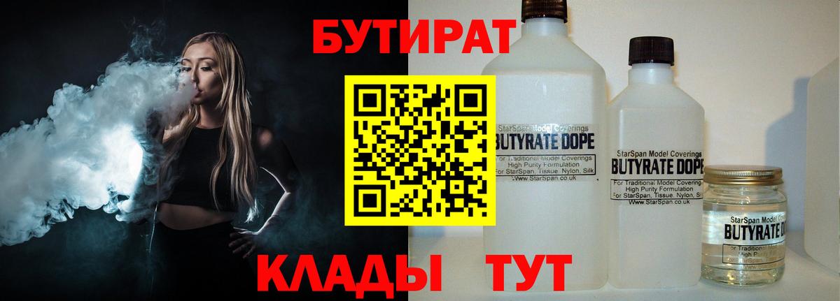 Бутират  Вход с VPN  Карталы  БУТИРАТ 1.4BDO 