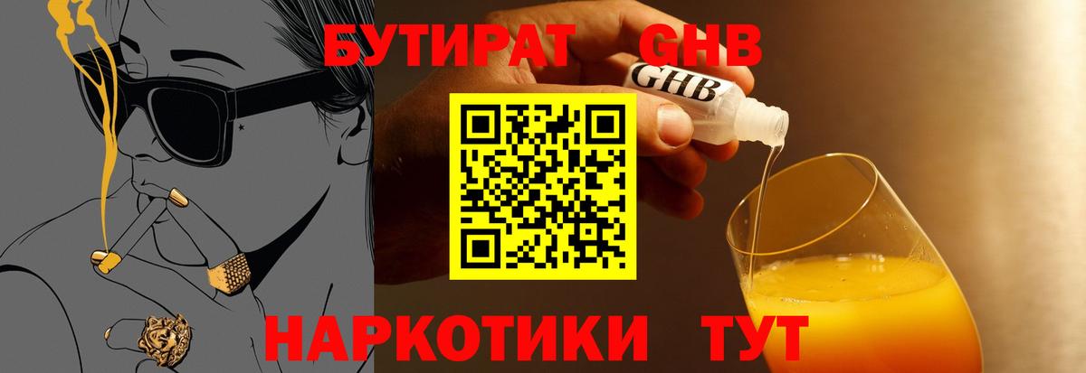 БУТИРАТ вода Карталы