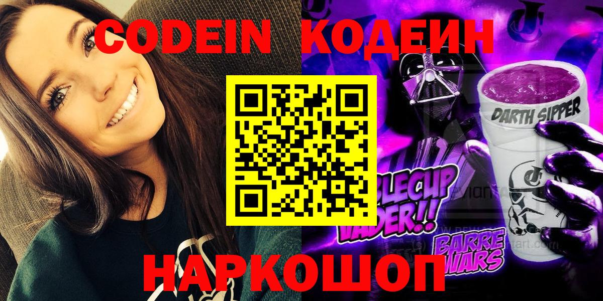 Карталы  Кодеиновый сироп Lean Purple Drank  Codein напиток Lean (лин)  Вход с VPN 