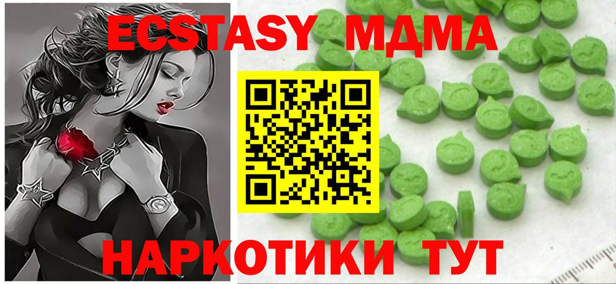 ЭКСТАЗИ MDMA Карталы