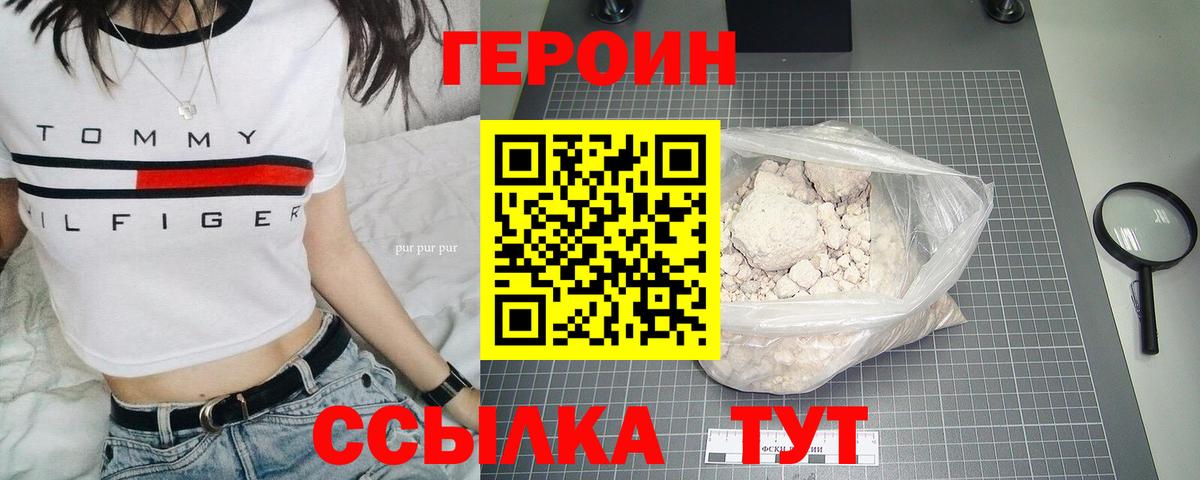 ГЕРОИН белый Карталы